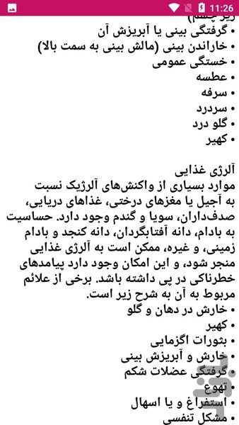 آلرژی ها علل و درمان - عکس برنامه موبایلی اندروید