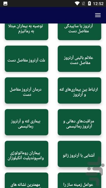 علل و درمان آرتروز - عکس برنامه موبایلی اندروید