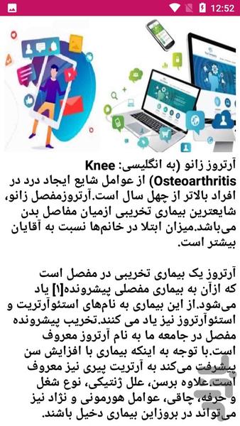 علل و درمان آرتروز - عکس برنامه موبایلی اندروید