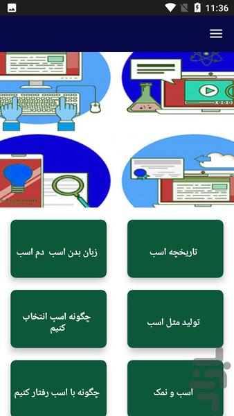 آموزش شناخت اسب ها - Image screenshot of android app