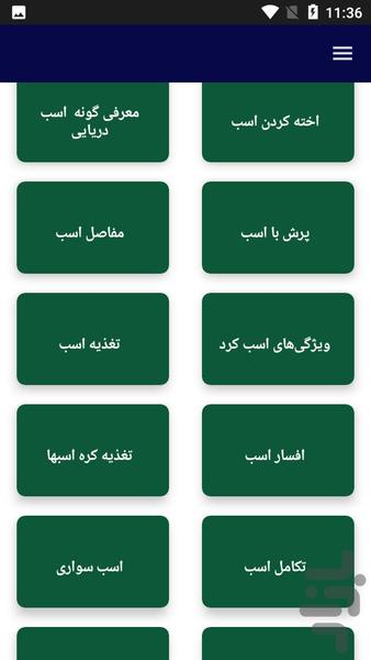 آموزش شناخت اسب ها - عکس برنامه موبایلی اندروید