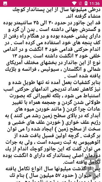 آموزش شناخت اسب ها - عکس برنامه موبایلی اندروید