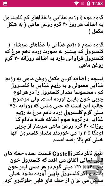 علل درمان و آشنایی با اسید های چرب - عکس برنامه موبایلی اندروید