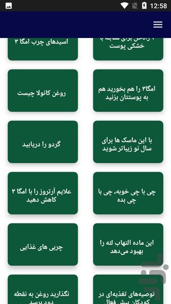 علل درمان و آشنایی با اسید های چرب - عکس برنامه موبایلی اندروید