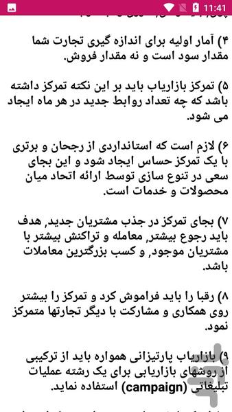 آموزش بازاریابی - عکس برنامه موبایلی اندروید