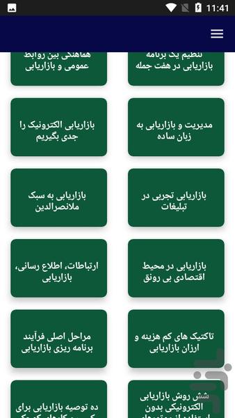 آموزش بازاریابی - عکس برنامه موبایلی اندروید