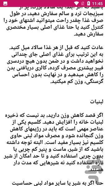 آموزش و راهنمای چربی سوزی - عکس برنامه موبایلی اندروید