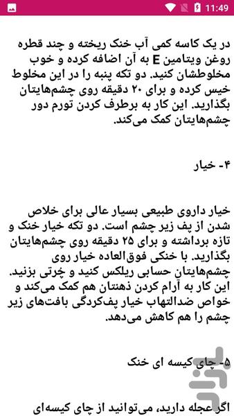 دانستنی های مهم چشم - عکس برنامه موبایلی اندروید