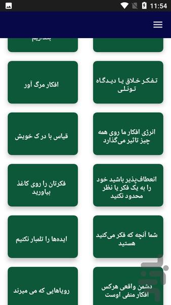 دانستنیهای مهم فکر - عکس برنامه موبایلی اندروید