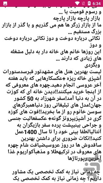 درمورد خیاطی بیشتر بدانید - عکس برنامه موبایلی اندروید