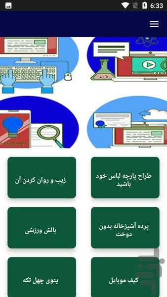 درمورد خیاطی بیشتر بدانید - عکس برنامه موبایلی اندروید