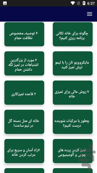 آموزش و دانستنیهای نظافت - عکس برنامه موبایلی اندروید