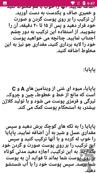 دانستنی های مهم پوست - عکس برنامه موبایلی اندروید