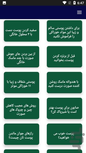 دانستنی های مهم پوست - عکس برنامه موبایلی اندروید