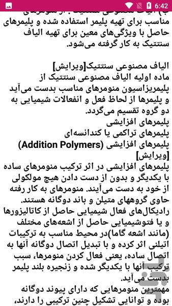 دانستنیهای نساجی و راهنمای آن - عکس برنامه موبایلی اندروید