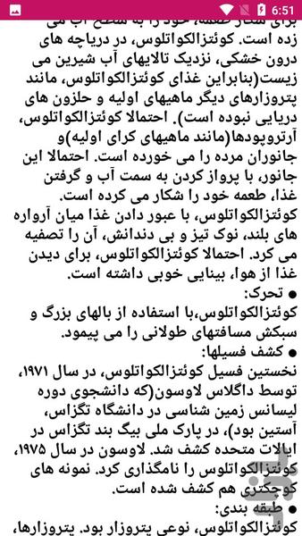 آموزش و دیرینه شناسی جانوران - عکس برنامه موبایلی اندروید