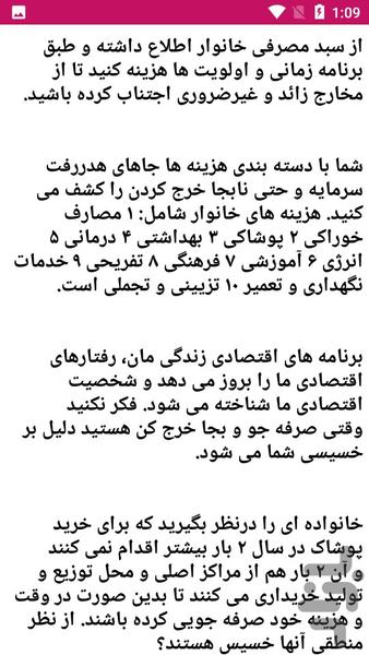 آموزش اقتصاد خانواده - عکس برنامه موبایلی اندروید