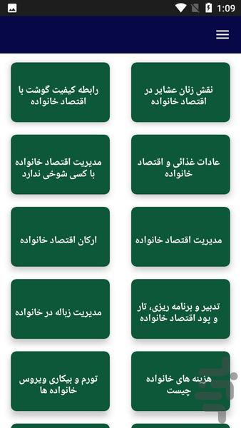 آموزش اقتصاد خانواده - عکس برنامه موبایلی اندروید