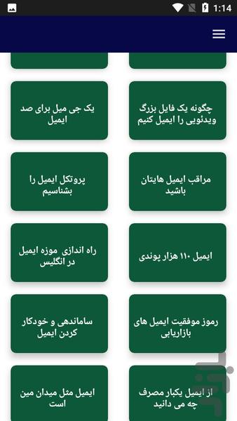 آموزش ایمیل - عکس برنامه موبایلی اندروید