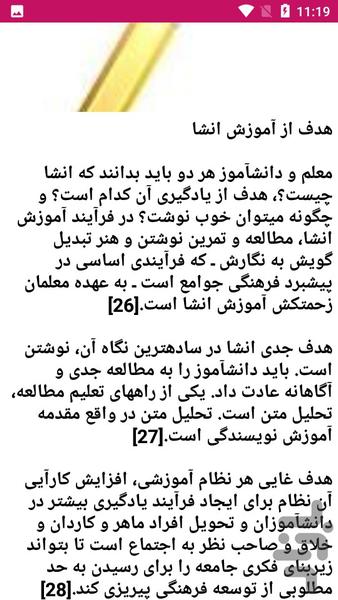 آموزش انشاء نویسی - عکس برنامه موبایلی اندروید