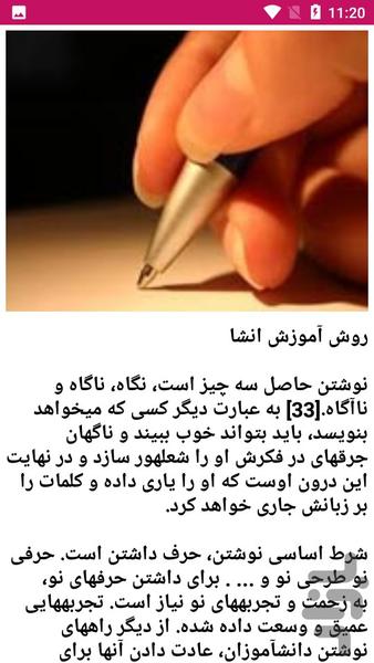 آموزش انشاء نویسی - عکس برنامه موبایلی اندروید
