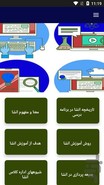 آموزش انشاء نویسی - Image screenshot of android app