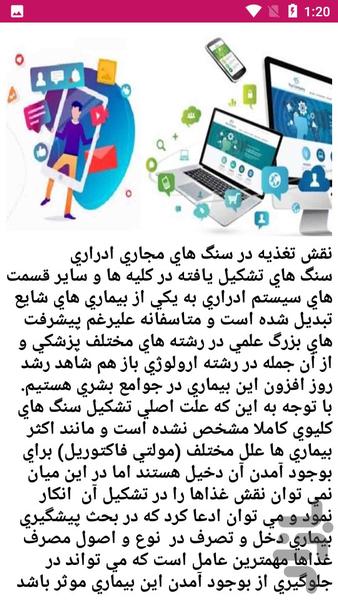 آموزش درباره انواع ارتباطات اجتماعی - عکس برنامه موبایلی اندروید