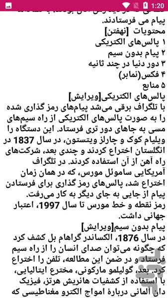 آموزش درباره انواع ارتباطات اجتماعی - عکس برنامه موبایلی اندروید