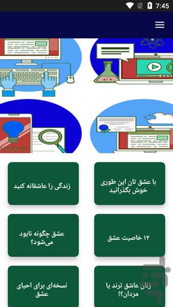 درباره عشق بیشتر بدانید - عکس برنامه موبایلی اندروید