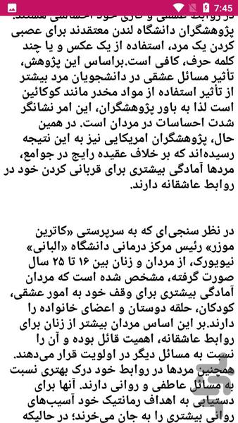 درباره عشق بیشتر بدانید - عکس برنامه موبایلی اندروید