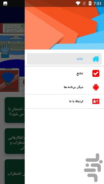 اضطراب درمان و علل آن - عکس برنامه موبایلی اندروید