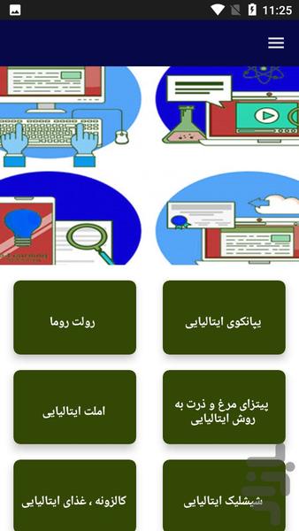 آموزش آشپزی تهیه غذاهای ایتالیایی - Image screenshot of android app
