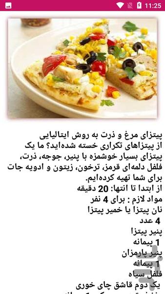 آموزش آشپزی تهیه غذاهای ایتالیایی - عکس برنامه موبایلی اندروید