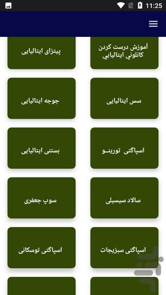 آموزش آشپزی تهیه غذاهای ایتالیایی - عکس برنامه موبایلی اندروید