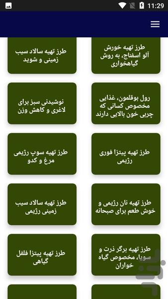 آموزش آشپزی تهیه غذاهای رژیمی - عکس برنامه موبایلی اندروید