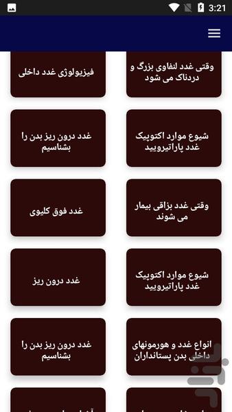 بیماری های غدد - عکس برنامه موبایلی اندروید