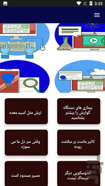 گوارش و سلامتی جسم - عکس برنامه موبایلی اندروید