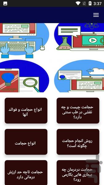 آموزش حجامت در درمان بیماری - عکس برنامه موبایلی اندروید