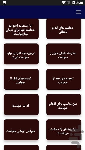 آموزش حجامت در درمان بیماری - عکس برنامه موبایلی اندروید