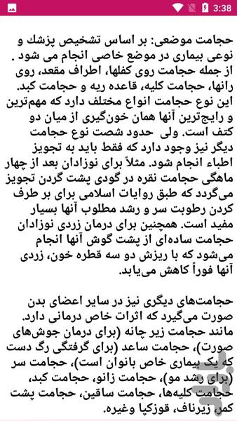 آموزش حجامت در درمان بیماری - عکس برنامه موبایلی اندروید