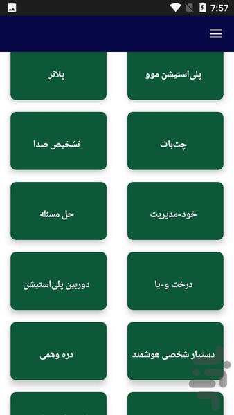 درباره هوش مصنوعی بیشتر بدانید - عکس برنامه موبایلی اندروید