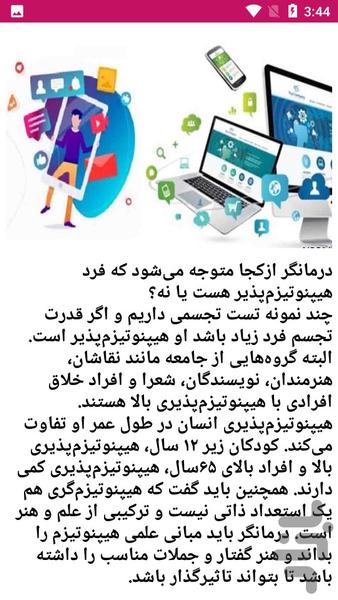 آموزش هیپنوتیزم در درمان بیماری - عکس برنامه موبایلی اندروید