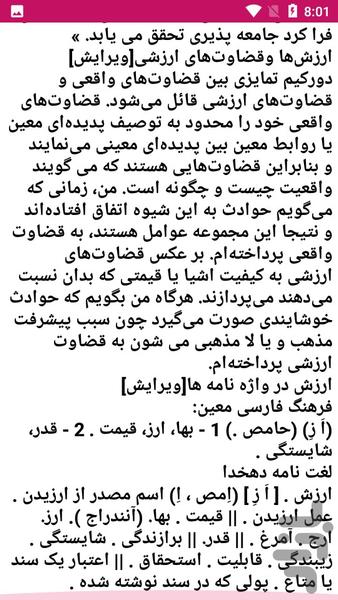 آموزش و درباره جامعه شناسی - عکس برنامه موبایلی اندروید