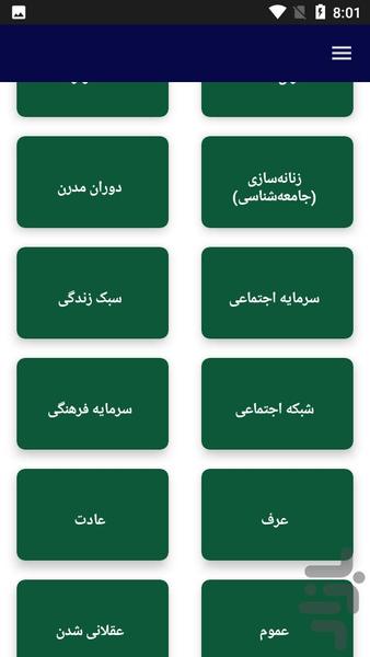 آموزش و درباره جامعه شناسی - عکس برنامه موبایلی اندروید