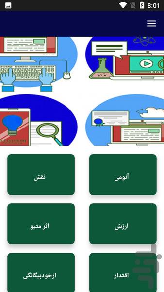 آموزش و درباره جامعه شناسی - عکس برنامه موبایلی اندروید