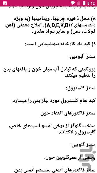 کبد بیماری ها و سلامتی - عکس برنامه موبایلی اندروید