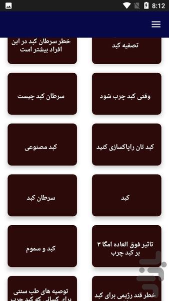 کبد بیماری ها و سلامتی - عکس برنامه موبایلی اندروید