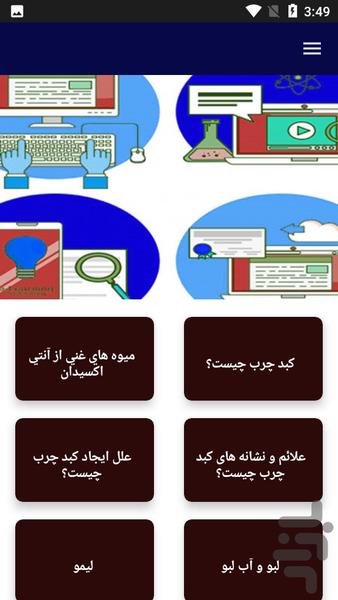 آموزش درمان کبد چرب - عکس برنامه موبایلی اندروید