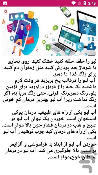 آموزش درمان کبد چرب - عکس برنامه موبایلی اندروید