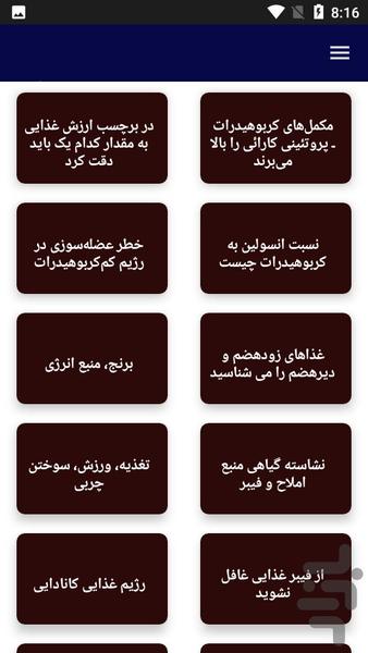 کربوهیدرات ها و سلامتی جسم - عکس برنامه موبایلی اندروید